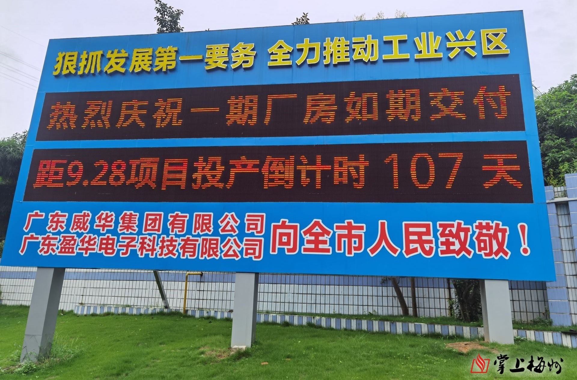 預(yù)計(jì)今年國(guó)慶前正式投產(chǎn)！省重點(diǎn)項(xiàng)目廣東盈華高端電子銅箔項(xiàng)目一期廠房今日交付