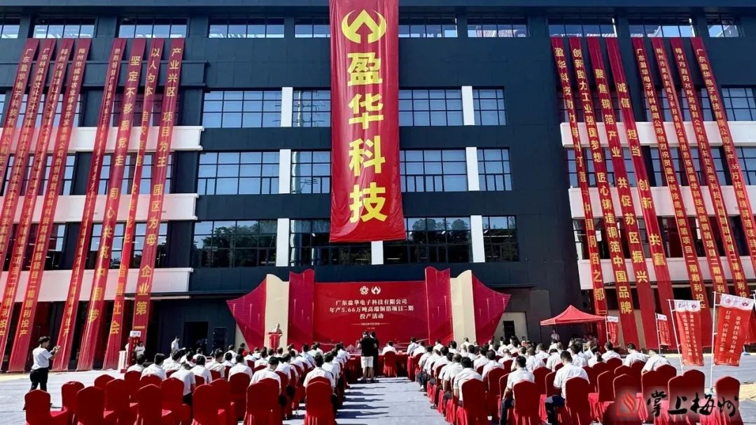 廣東盈華高端銅箔、高性能覆銅板新項目動態(tài)報道?。ǖ?3期）