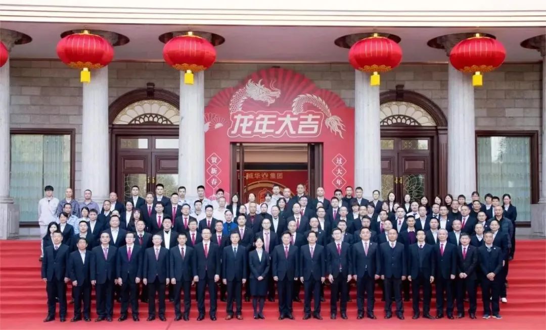 凝心聚力 · 行穩(wěn)致遠(yuǎn)丨威華集團(tuán)2023年度工作總結(jié)表彰大會(huì)暨2024年新春團(tuán)拜會(huì)圓滿舉行！